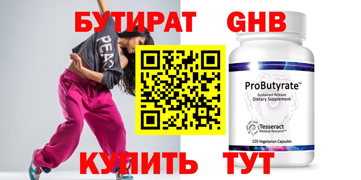 Бутират оксибутират  Вход с VPN  Печора 