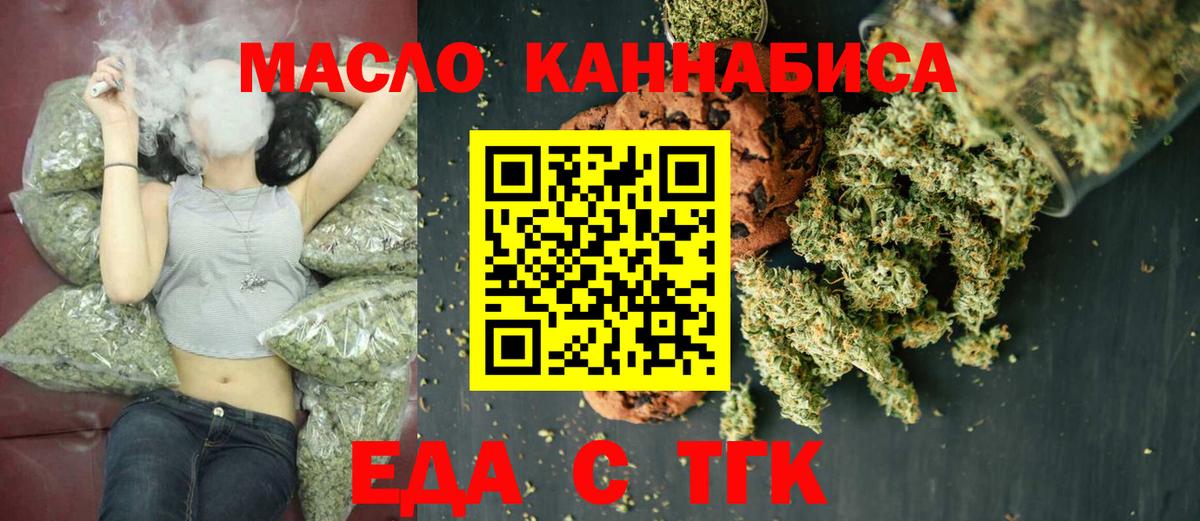 Еда ТГК конопля  Вход с VPN  Печора 