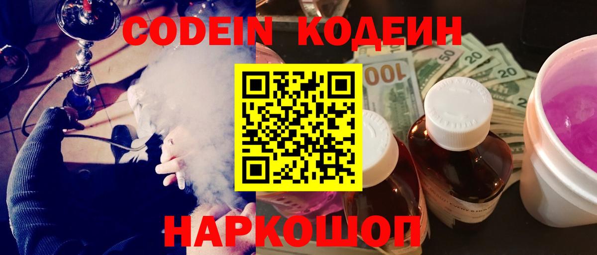 Codein напиток Lean (лин)  Вход с VPN  Печора  Codein Purple Drank 