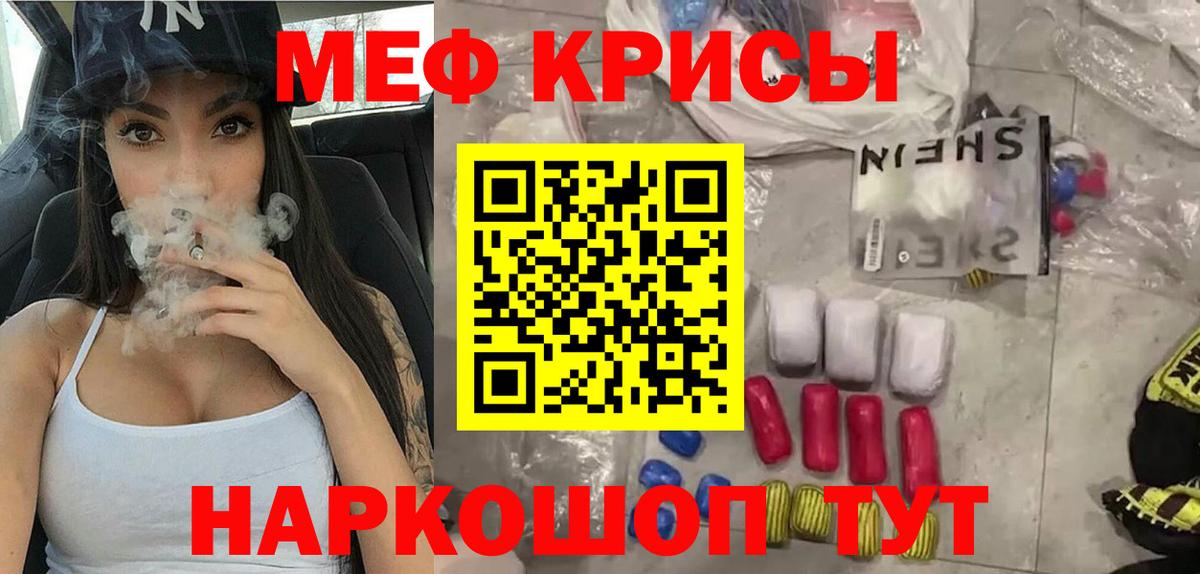 Мефедрон кристаллы Печора